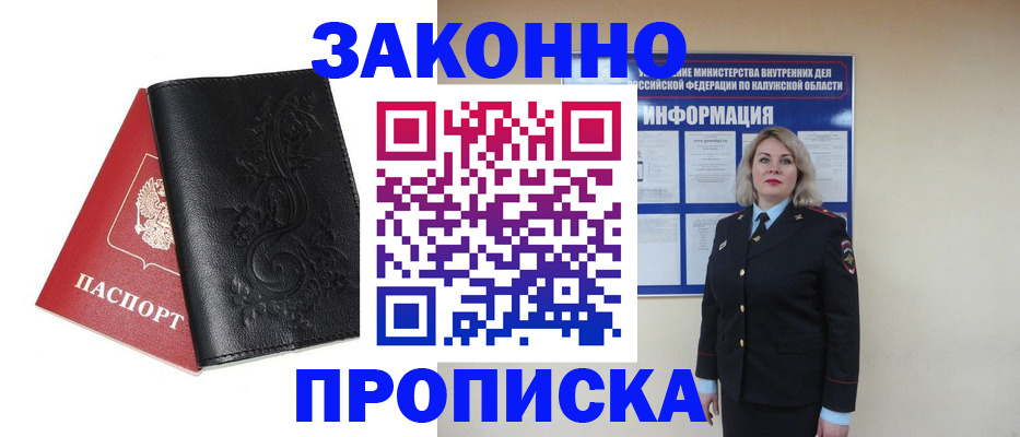 прописка гарантия в Таре